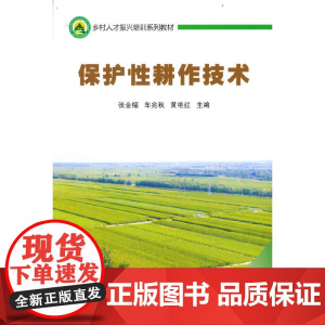 保护性耕作技术