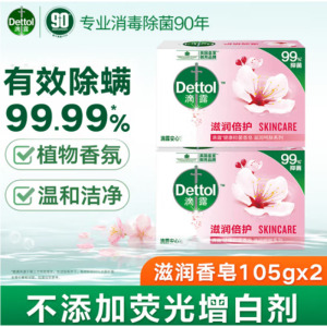 滴露健康香皂肥皂 滋润倍护105g*2