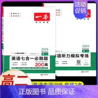 高二[2本]英语》七合一+听力(新高考) 高中专项 [正版]2024新版高中英语高一高二高考阅读理解与完形填空专项五合一
