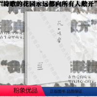 [正版] 花和喷雾 为你写诗编选 普通人也可以是诗人 用诗歌记录日常生活里的小事 48位诗人100首诗 治愈书籍