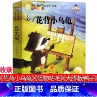 [正版]冰波童话系列书6篇花背小乌龟小霸王龙怪物咕吧大嘴巴河马大脚板鸭子长尾巴小猴精品集经典少儿图书一二三四年级课外非
