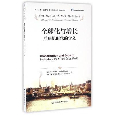 正版新书]全球化与增长(美)迈克尔·斯彭斯(Michael Spence),丹尼