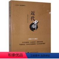 [正版] 近代中国.第三十三辑 9787552033939 上海社会科学院出版社 历史 书籍