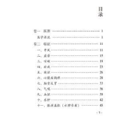 音像医学三字经(清)陈修园著