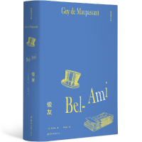 音像李青崖译文集:俊友(插图版)(法)莫泊桑