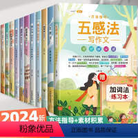[小学作文一套就够]斗半匠作文大全大礼包 小学通用 [正版]五感法写作文二年级三到六年级小学生作文大全五感法写作技巧与方