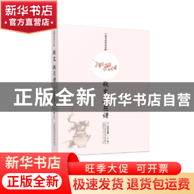 正版 瓶史:宝颜堂彩绘评注版:瓶花谱 [明]袁宏道 张谦德 万卷出