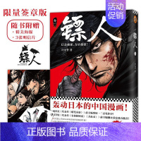 镖人(卷1) [正版]镖人1-12漫画套装 许先哲 吴京谢霆锋主演袁和平导演电影镖人风起大漠原著 中国古风武侠隋唐江湖热