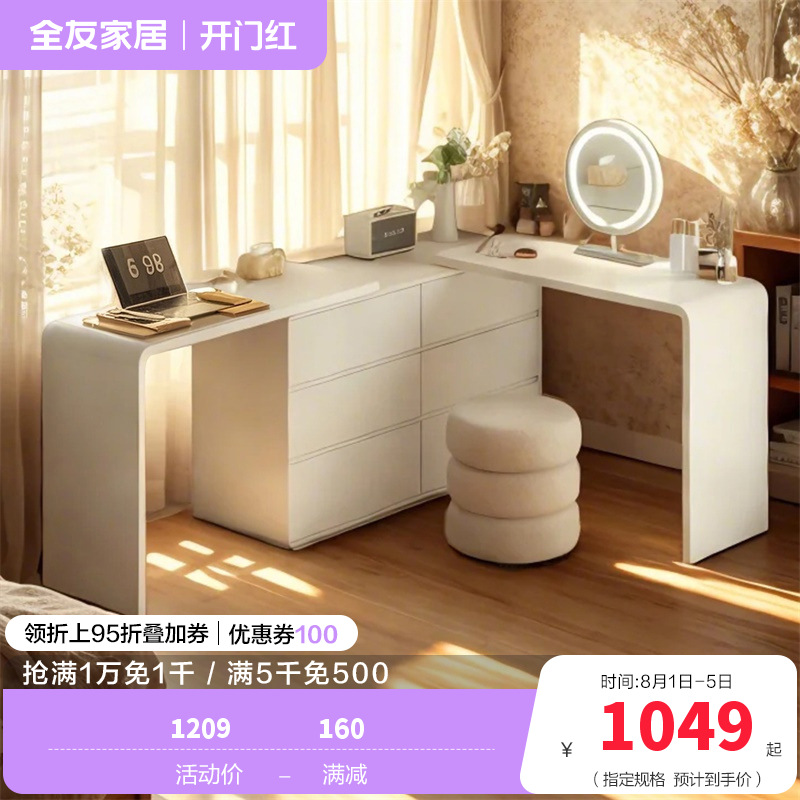 全友家私奶油风化妆桌室简约梳妆台抽屉斗柜白色梳妆桌