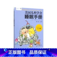 [正版]美国儿科学会睡眠手册