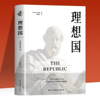 正版新书]理想国柏拉图9787513917827
