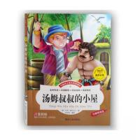 正版新书]汤姆叔叔的小屋 彩图注音版儿童启蒙读物 世界名著1-32