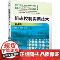 机工 组态控制实用技术 第4版