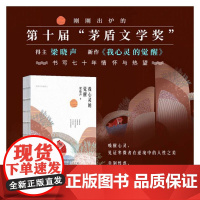 我心灵的觉醒 梁晓声著 名家经典散文集随笔书籍网易云热评书籍 第十届茅盾文学奖热映电视剧《人世间》原著作者梁晓声作品