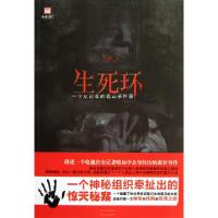 正版新书]生死环(一个女记者的诡异事件录)小陌9787221113801