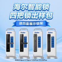 海尔智能门锁四把锁出样包E19pro+V19pro+V25Plus+SV25Plus 防盗门 送四套展示锁架