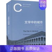 [正版]文学中的城市 知识与文化的历史 上海人民出版社 (美)理查德·利罕 著 吴子枫 译 文学理论/文学评论与研究