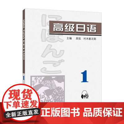 高级日语(1)附mp3下载