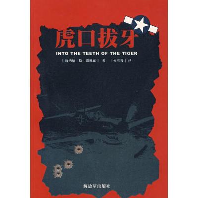 虎口拔牙(美)洛佩兹,何继善