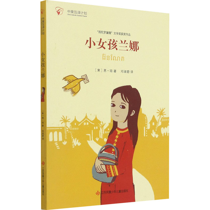 醉染图书小女孩兰娜9787558420726