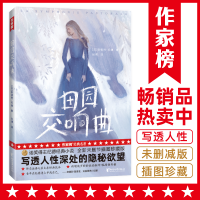 正版新书]作家榜经典:田园交响曲(全新未删节插图珍藏版!译自