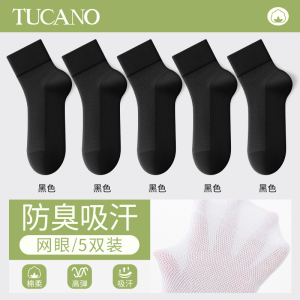 啄木鸟袜子男夏季薄款网眼中筒袜棉袜无骨防臭吸汗透气男士运动短袜夏天