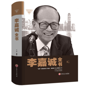 正版新书]李嘉诚全书(精)文娟9787547242254