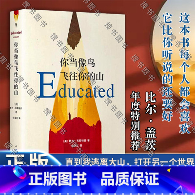 [正版]你当像鸟飞往你的山 中文版 比尔盖茨外国现当代文学自传体女性暖心励志小说书籍书纽约时报自我成长