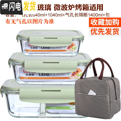 三维工匠耐热玻璃饭盒大容量保鲜盒密封碗便当盒套装长方形微波炉加热饭盒 北欧绿(长1520隔断+1040+640+条纹包)