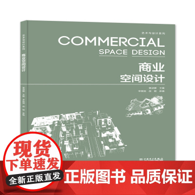 艺术与设计系列——商业空间设计
