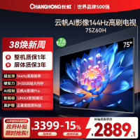 长虹欧宝丽75Z60H 云帆AI影像 144Hz高刷 AI环境光感调节 UMAX观影4K超高清平板液晶电视政府补贴