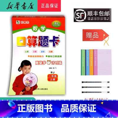 数学 一年级上 [正版] 2024秋 新版 全横式 口算题卡 数学 一年级上册 人教版