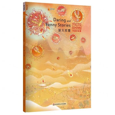 [N]皆大欢喜(英文版)/中国好故事-9787567592902