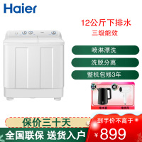海尔(Haier)双缸洗衣机12KG容量 半自动大容量家用老式3级能效定频洗脱分离双桶洗衣机 XPB120-628S