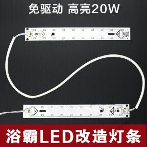 苏宁放心购 浴霸led灯条灯带灯板改造集成卫浴照明灯泡光源配件改装维修灯片 浴霸灯条 (2条共20W)高亮免驱动 其它 默认颜色 默认尺寸
