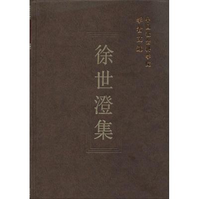 正版新书]徐世澄集中国社会科学院科研局组织编选9787516119396
