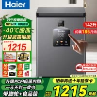 海尔(Haier)142升家用冰柜 冷柜小型 细胞级冷冻多重抑菌净味冷藏冷冻柜 一级能效 减霜80%节能冰柜 钣金面板