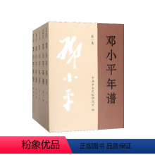 [正版]央视网 书籍邓小平年谱1904-1997年全5卷平装版 中央文献出版社 9787507347449