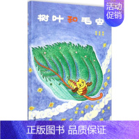 [正版]树叶和毛虫 欣欣 著;冬青 绘 著 启蒙认知书/黑白卡/识字卡