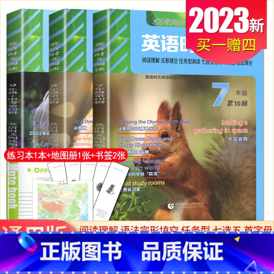 [第10辑]七八九年级点津英语时文阅读 九年级/初中三年级 [正版]通用版2024英语时文阅读九年级中考第13辑第12辑