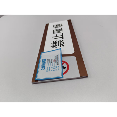 橙起晟捷 警示标识 10x28cm 块