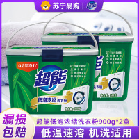 超能浓缩洗衣粉皂粉900g*2桶装低泡易漂手洗机洗专用实惠家庭组合装