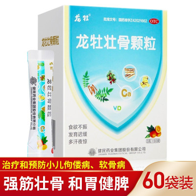 5盒-龙牡龙牡壮骨颗粒3g*60袋*5盒强筋壮骨和胃健脾预防小儿佝偻病软骨病发育迟缓食欲不振