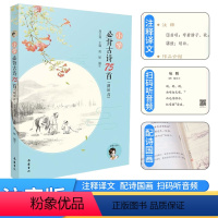 [正版]小学生古诗75首附10首 注音水墨画注释译文 小学古诗必背80首 陪孩子读古诗词 唐诗宋词诵读背诵 小学生课外