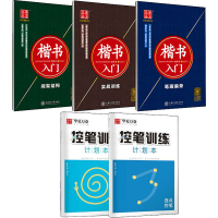 音像楷书入门 升级版(全5册)田英章