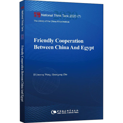 醉染图书中国与埃及友好合作9787520362726