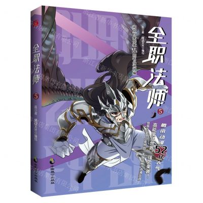 [N]全职法师(5)-9787514517934