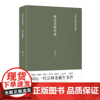 唐宋名家词选