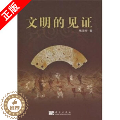 [醉染正版][书文明的见证 畅海桦 地方史志 科学出版社9787030291127书籍KX