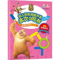 熊出没幼儿学前多次擦写书